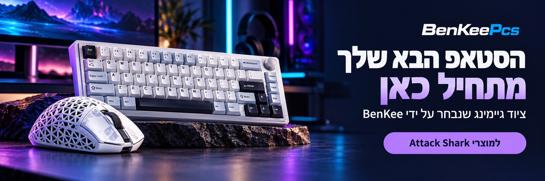 מקלדת ועכבר גיימינג באווירה סגולה