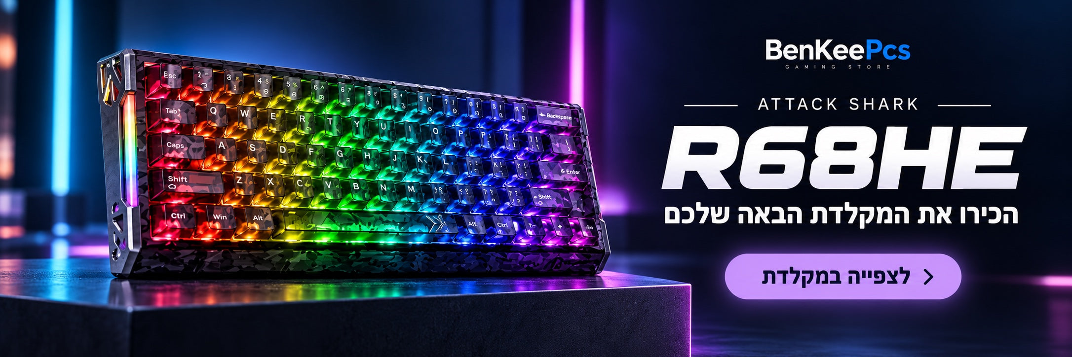 Attack Shark R68HE — הכירו את המקלדת הבאה שלכם. לצפייה במקלדת